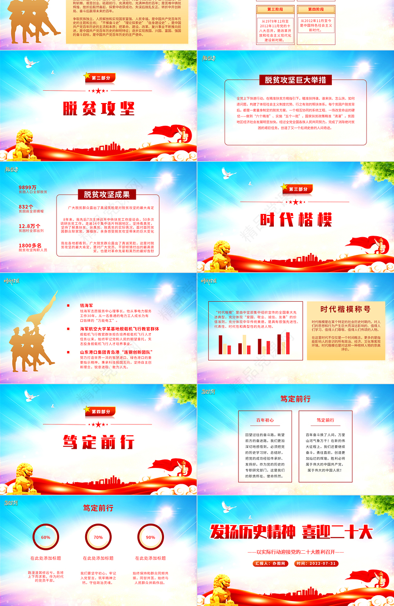 发扬历史精神喜迎二十大PPT红色党政风以实际行动迎接党的二十大胜利召开专题党课课件模板