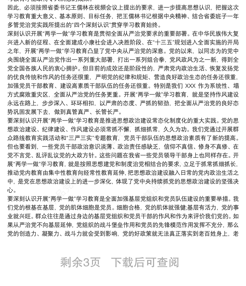 党员存在问题及整改措施 党员理论教育整改措施3篇