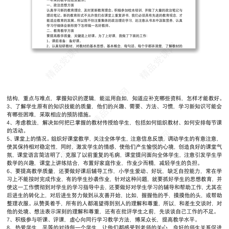 教师年度个人教学工作总结3篇