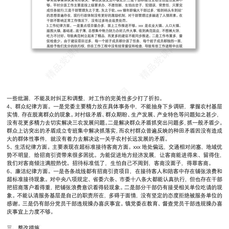 个人执行六项纪律情况总结9篇