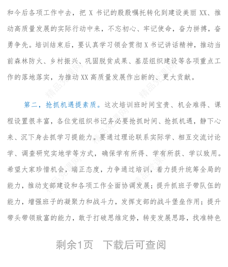 在全市学习贯彻党的十九六会议精神暨村和“两新”组织党组织书记专题培训班上的主持词