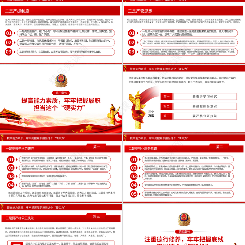 简洁大气坚持政治建警全面从严治警专题警察警务党课PPT模板