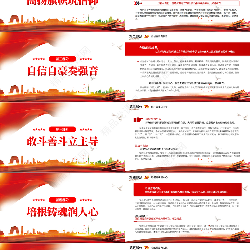 新时代十年党的宣传思想工作十大成就和变革PPT大气精美党员干部学习教育专题党课