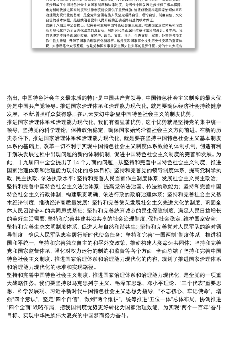 把我国制度优势更好转化为国家治理效能——十九届四中全会心得体会