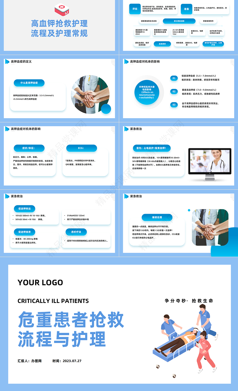 2024危重患者抢救流程与护理PPT简约风危重患者抢救流程培训课件下载