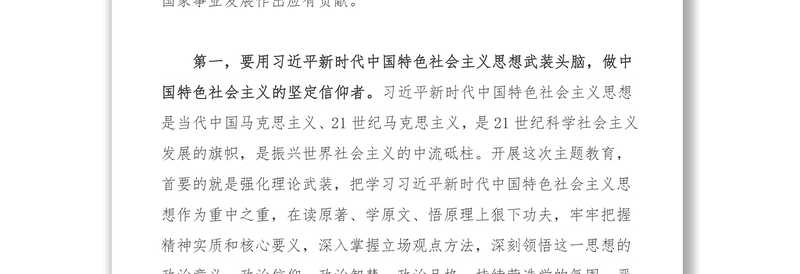 【演讲稿】“不忘初心、牢记使命”心得体会：不忘初心使命 忠诚履职担当 在新时代新征程中做出政协新样子