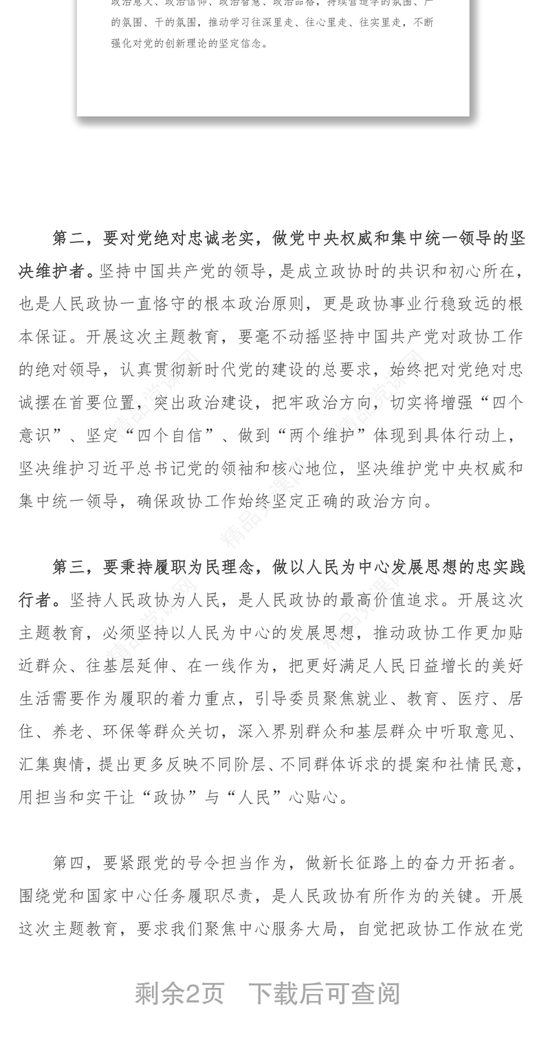 【演讲稿】“不忘初心、牢记使命”心得体会：不忘初心使命 忠诚履职担当 在新时代新征程中做出政协新样子