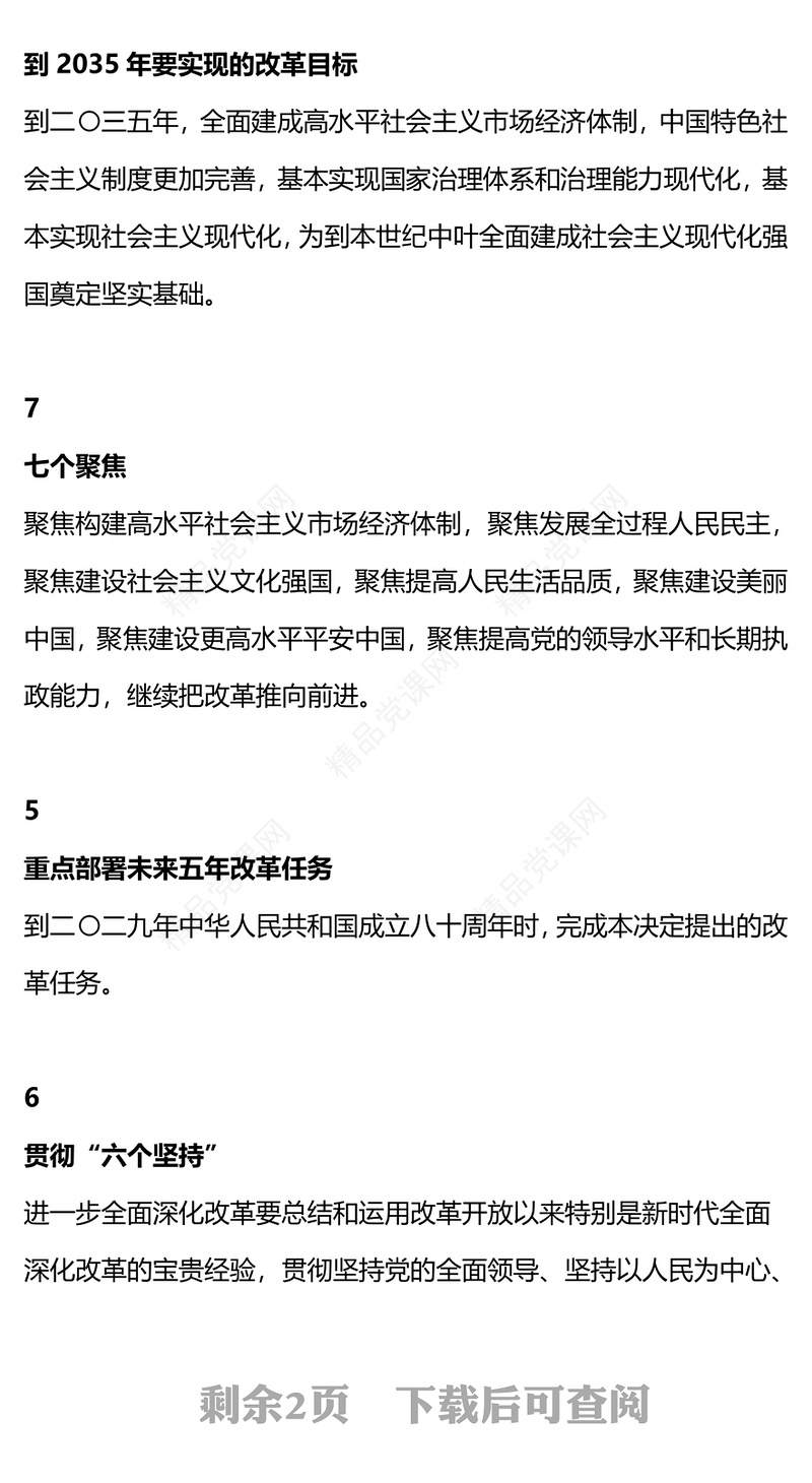 精美时尚数读二十届三中全会公报党课讲稿
