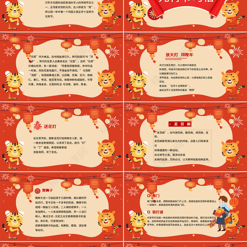 喜迎元宵节PPT中国风正月十五元宵节猜灯谜庙会活动课件模板