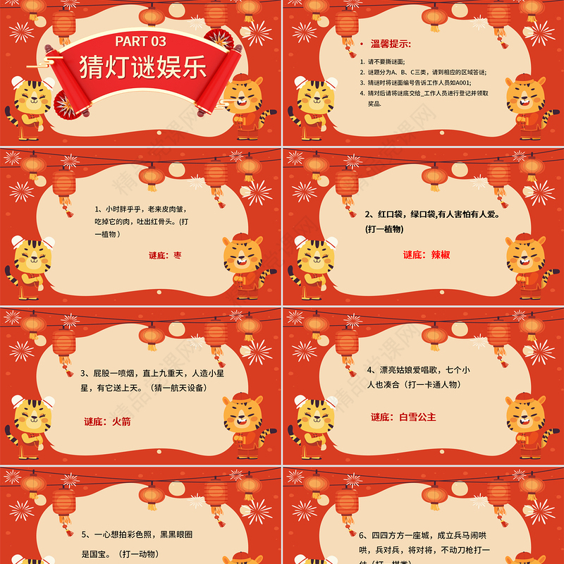 喜迎元宵节PPT中国风正月十五元宵节猜灯谜庙会活动课件模板