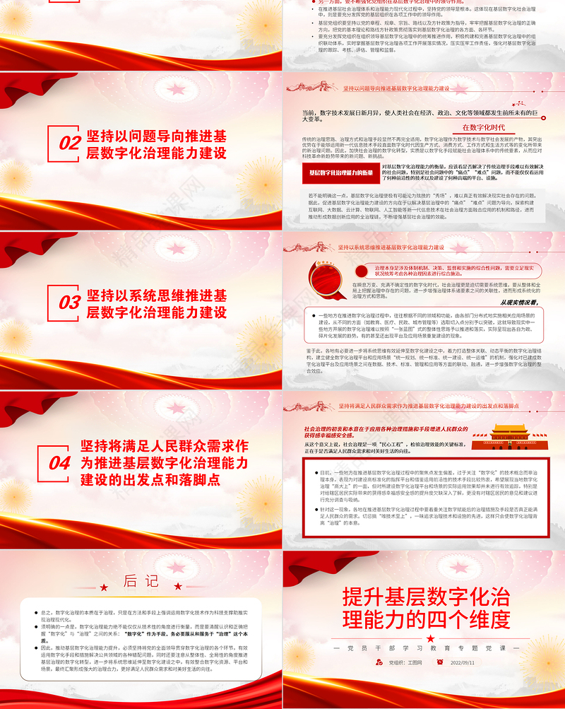 提升基层数字化治理能力的四个维度PPT党政风党员干部学习教育专题党课