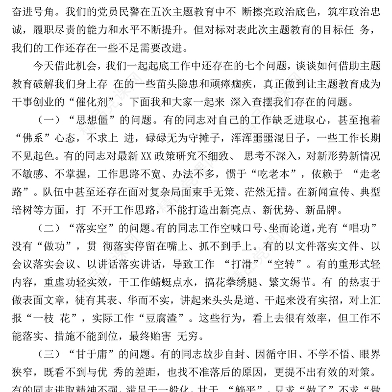 2023高擎旗帜笃行不怠让主题教育成为干事创业的催化剂PPT大气精美风党员干部主题教育专题党课课件模板(讲稿)