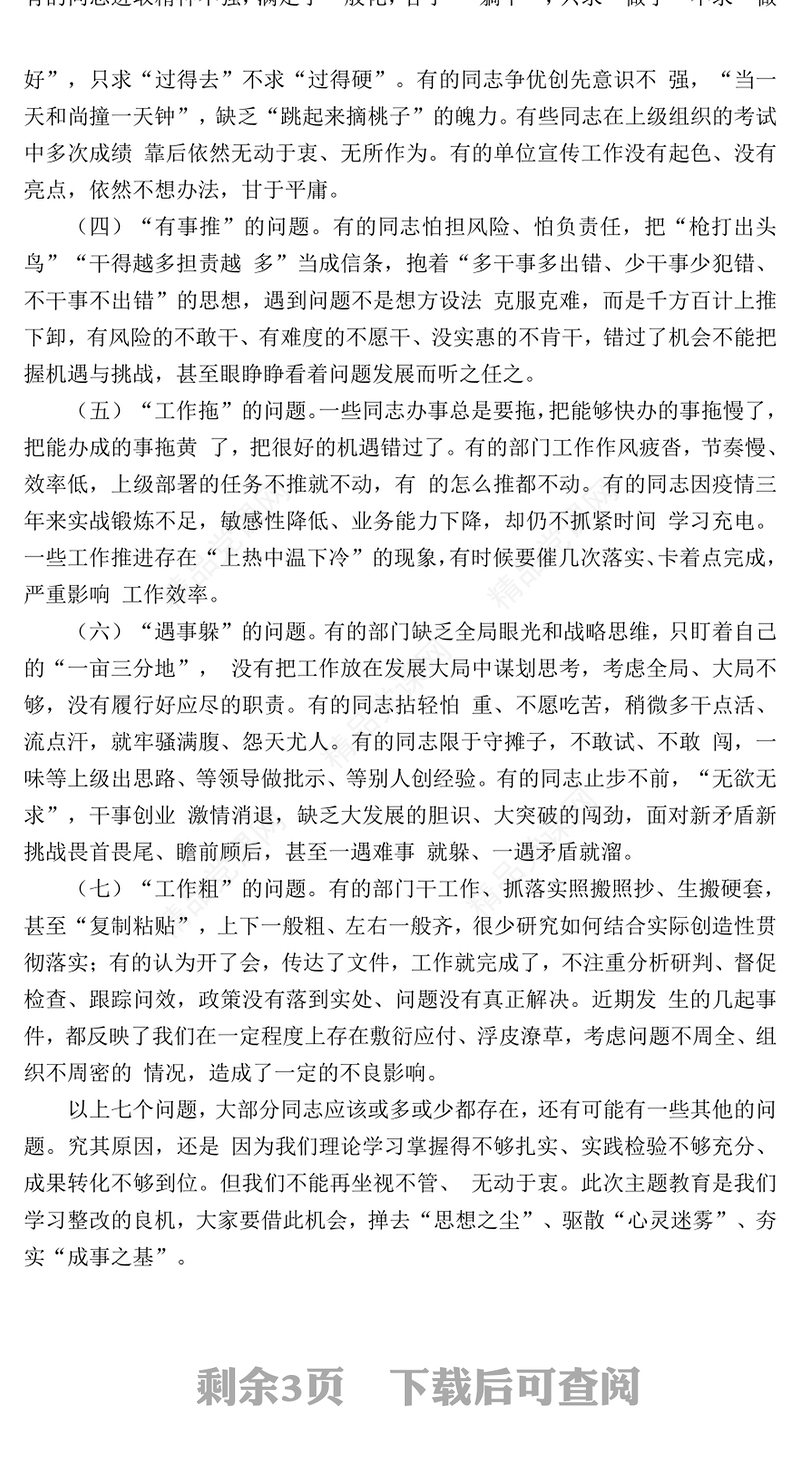 2023高擎旗帜笃行不怠让主题教育成为干事创业的催化剂PPT大气精美风党员干部主题教育专题党课课件模板(讲稿)