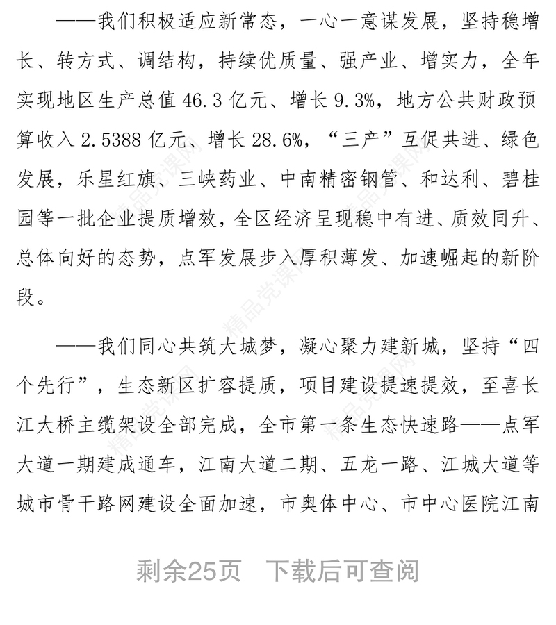 县长在三级干部会暨春节收心会上的讲话(2)