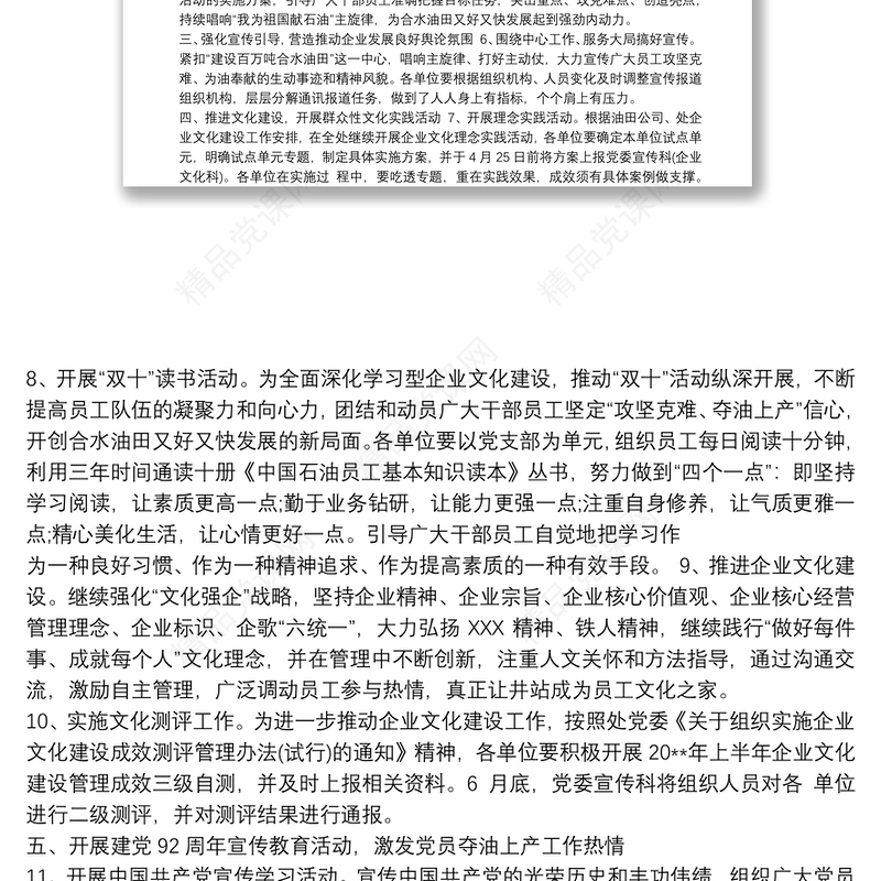 企业宣传思想文化工作总结五篇