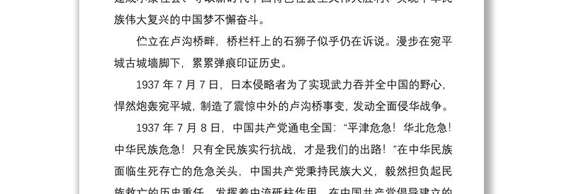 抗战胜利75周年党课讲稿：战胜前进道路上的一切困难挑