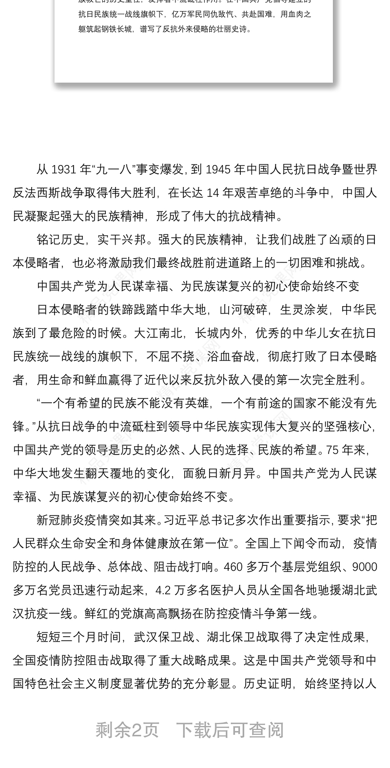 抗战胜利75周年党课讲稿：战胜前进道路上的一切困难挑