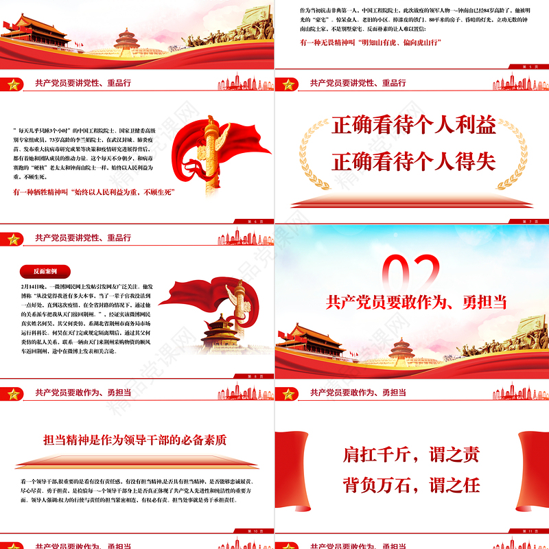 共产党员要讲党性重品行PPT党政风七一建党节党风廉政专题微党课课件模板