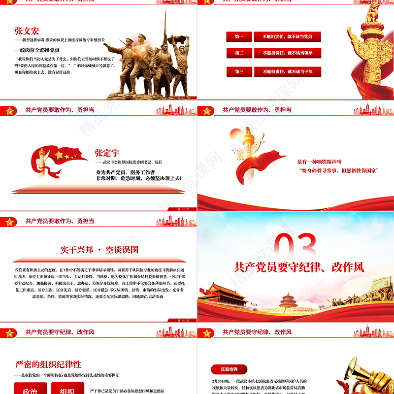 共产党员要讲党性重品行PPT党政风七一建党节党风廉政专题微党课课件模板