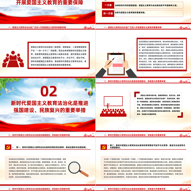 新时代爱国主义教育纳入法治轨道PPT精美大气风爱国主义教育法党课课件