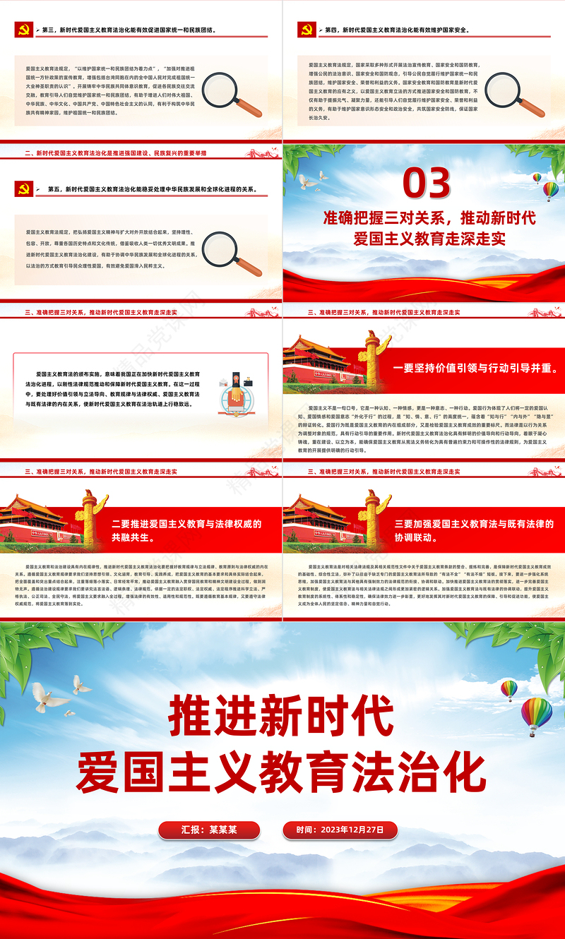 新时代爱国主义教育纳入法治轨道PPT精美大气风爱国主义教育法党课课件