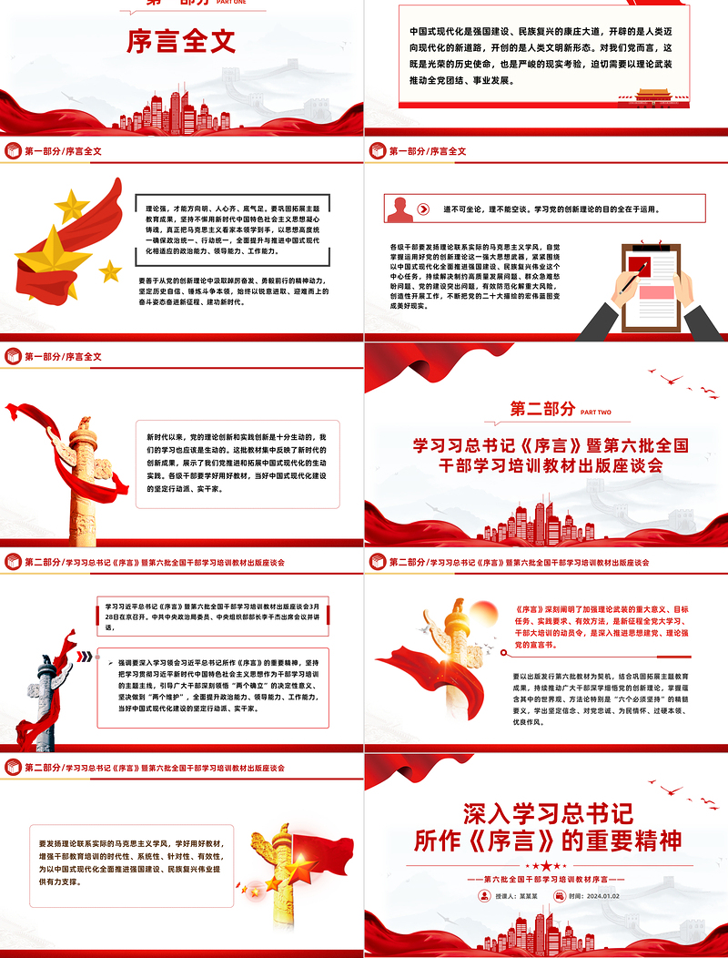 2024第六批全国干部学习培训教材《序言》PPT课件下载下载