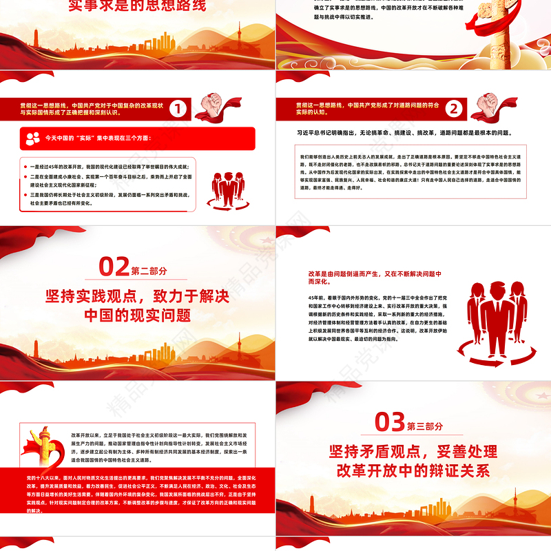 改革开放45周年PPT大气简洁充分认识我国改革开放的方法论专题微微党课课件