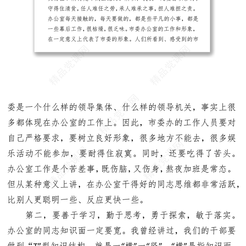 柯俊同志在市委办公室工作人员座谈会上的讲话