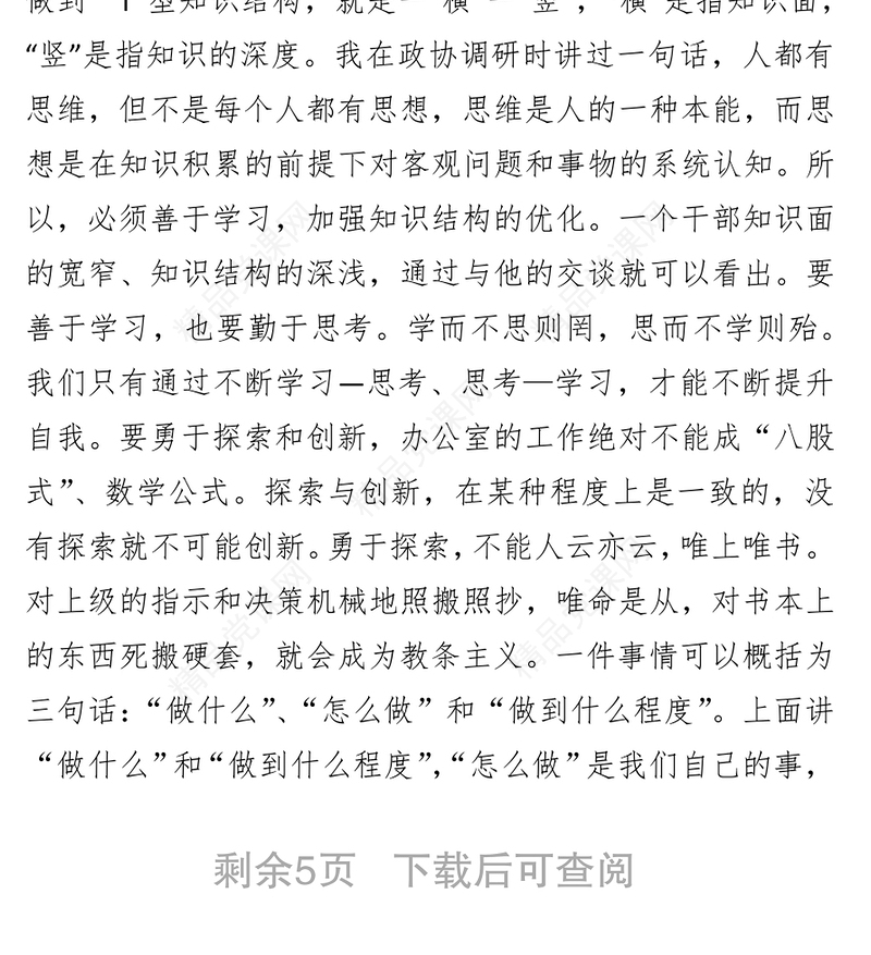 柯俊同志在市委办公室工作人员座谈会上的讲话