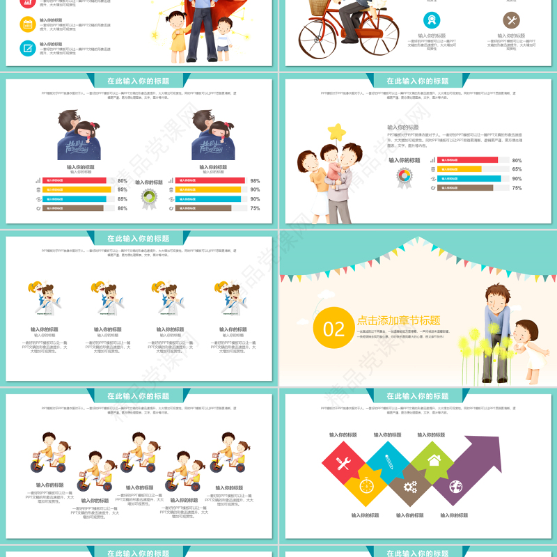 感恩父亲节通用动态PPT模板