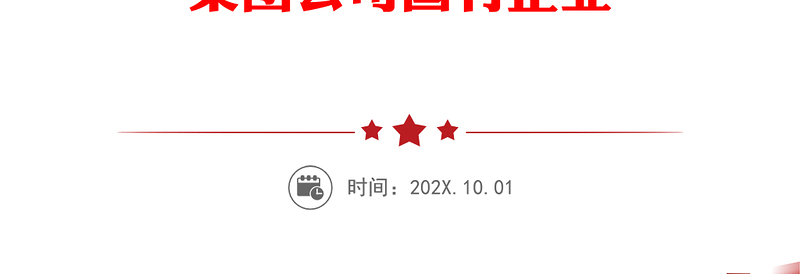 年国企学查改组织生活会六对照六看六查个人对照检查材料范文检视剖析材料发言提纲集团公司国有企业