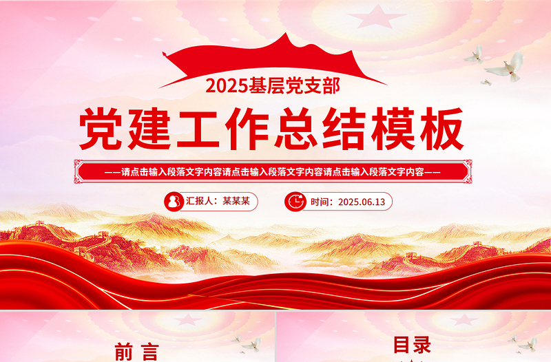 大气简洁党建工作总结工作述职汇报PPT模板