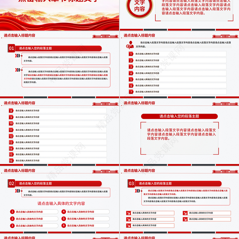 大气简洁党建工作总结工作述职汇报PPT模板