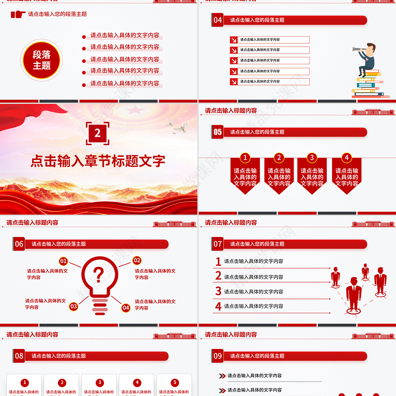 大气简洁党建工作总结工作述职汇报PPT模板