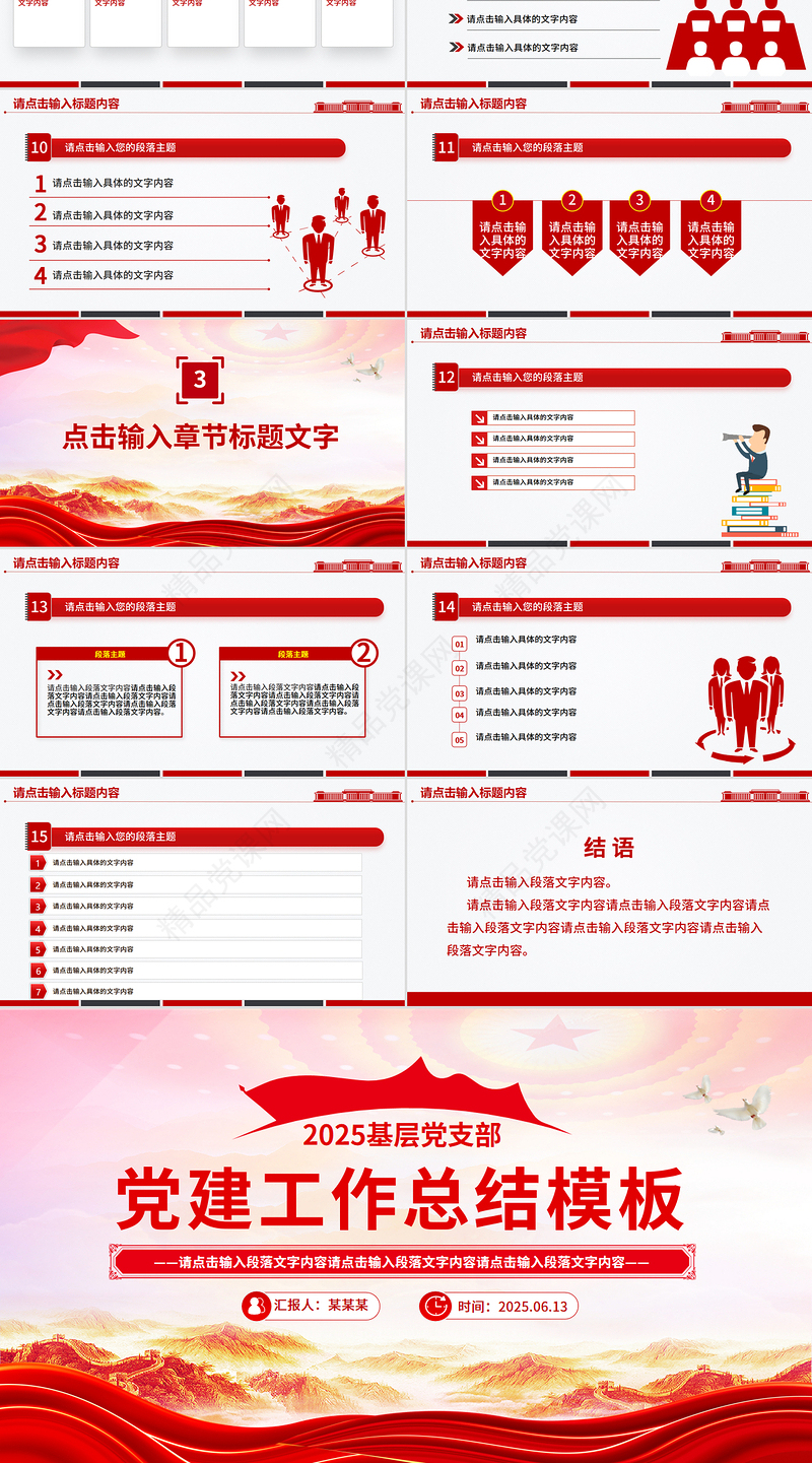 大气简洁党建工作总结工作述职汇报PPT模板