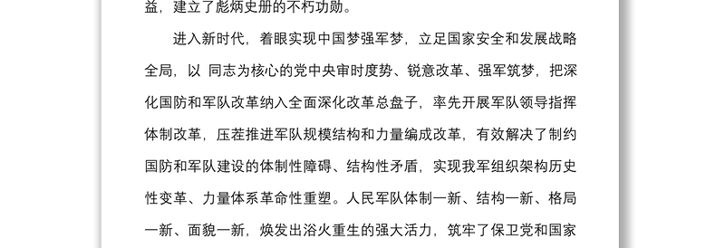 喜迎二十大筑牢强军魂主题演讲稿范文八一建军节部队