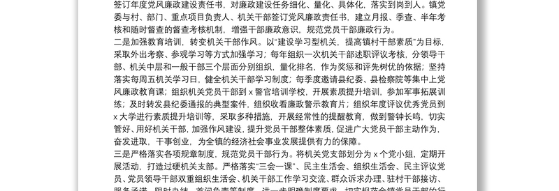 关于基层党建存在突出工作问题整改方案