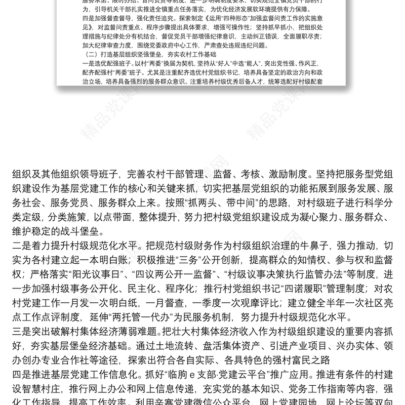 关于基层党建存在突出工作问题整改方案