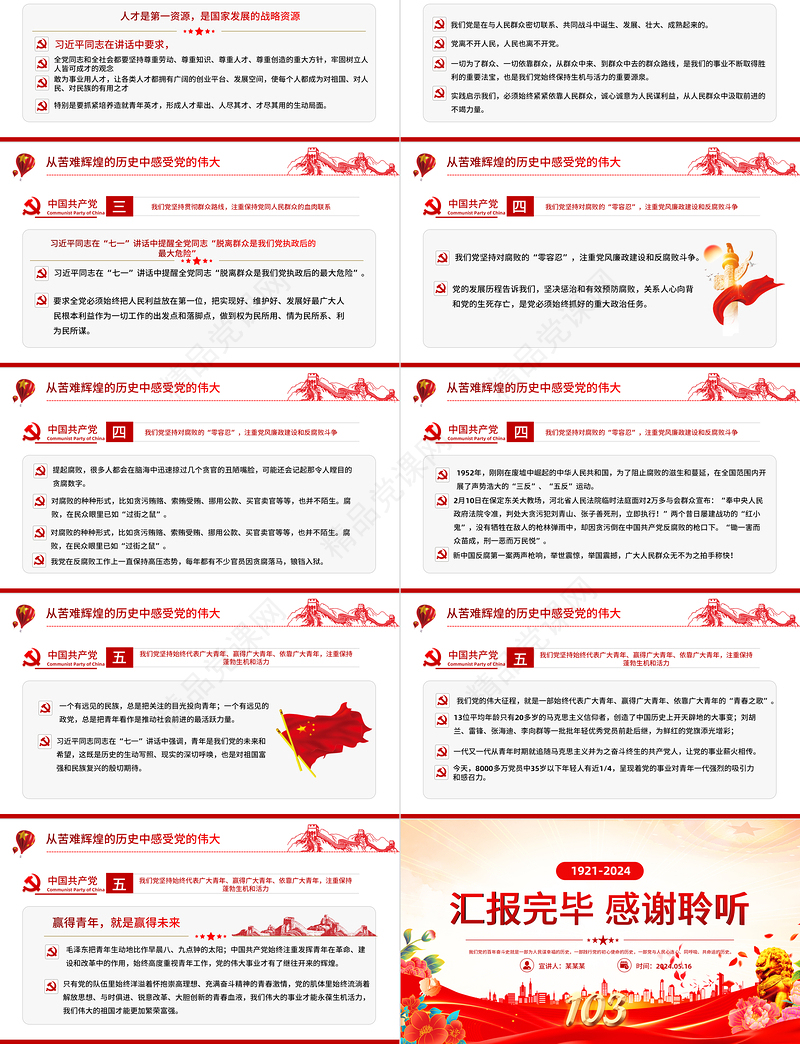 1921-2024中国共产党光辉历程PPT红色党建风建党103周年党史学习教育党课PPT模板