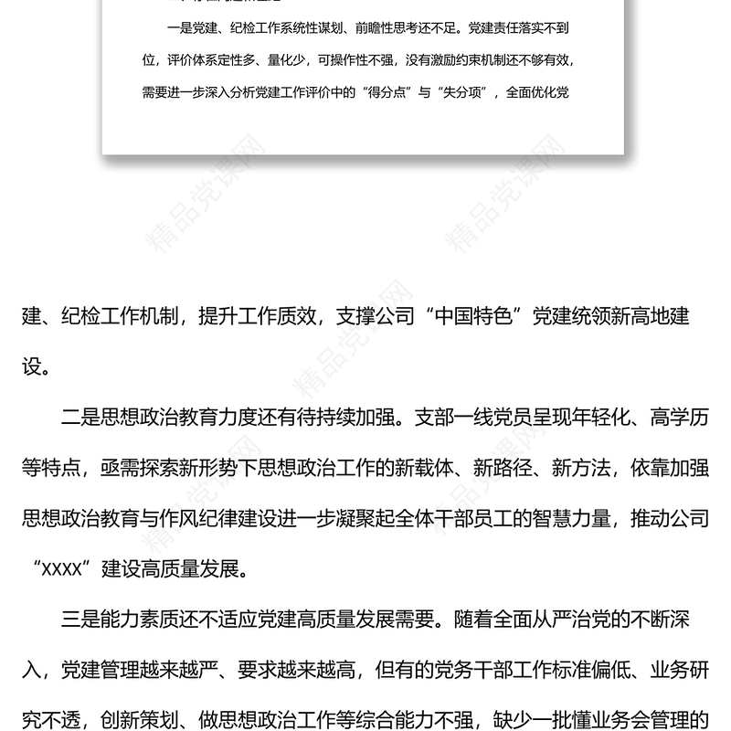 国有企业2022年党建工作年中调研工作汇报