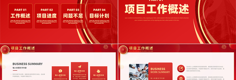 龙年新年工作计划PPT精美商务风企业公司通用模板