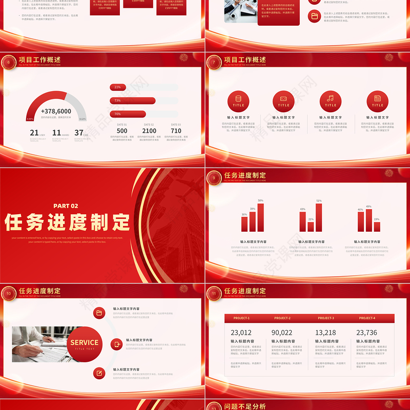 龙年新年工作计划PPT精美商务风企业公司通用模板