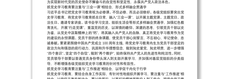 【支部书记讲党史专题党课讲稿】党课讲稿：支部书记讲党史学习教育发言 三篇