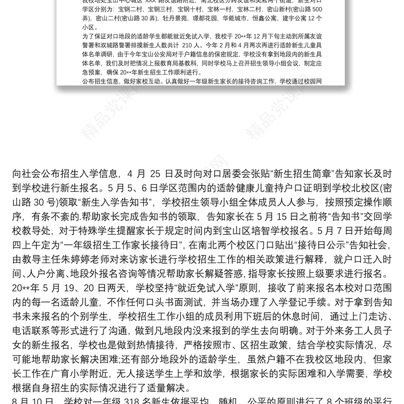 2021招生工作自查报告