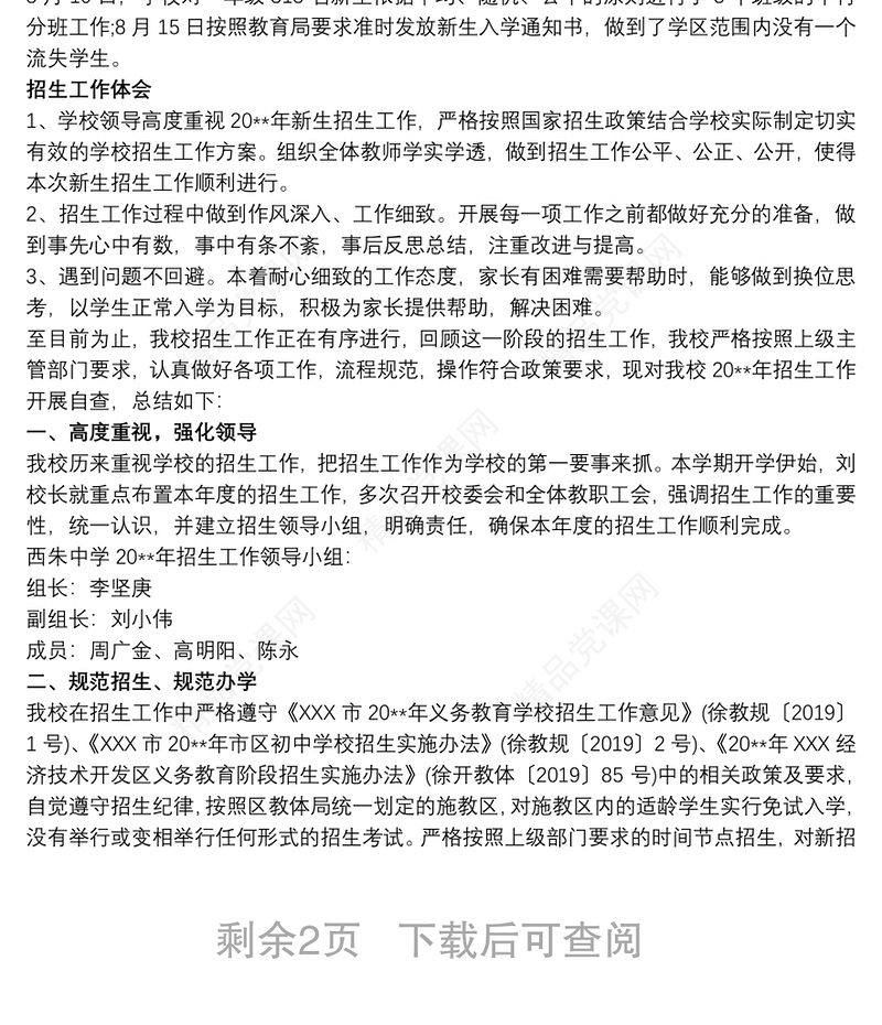 2021招生工作自查报告