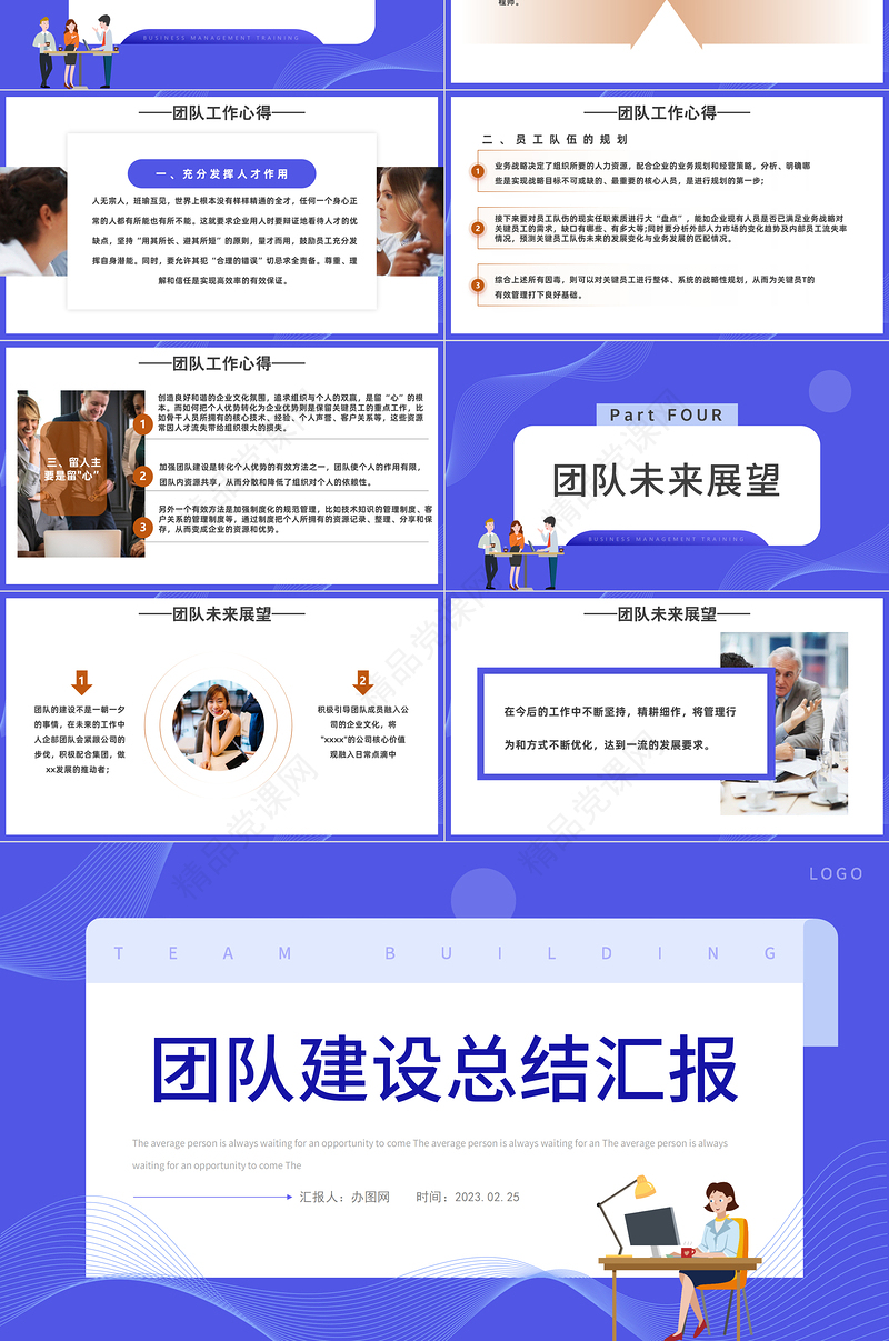 2024团队建设总结汇报PPT简约风企业团队建设培训课件下载