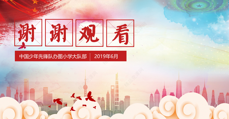 少先队基本知识ppt模板