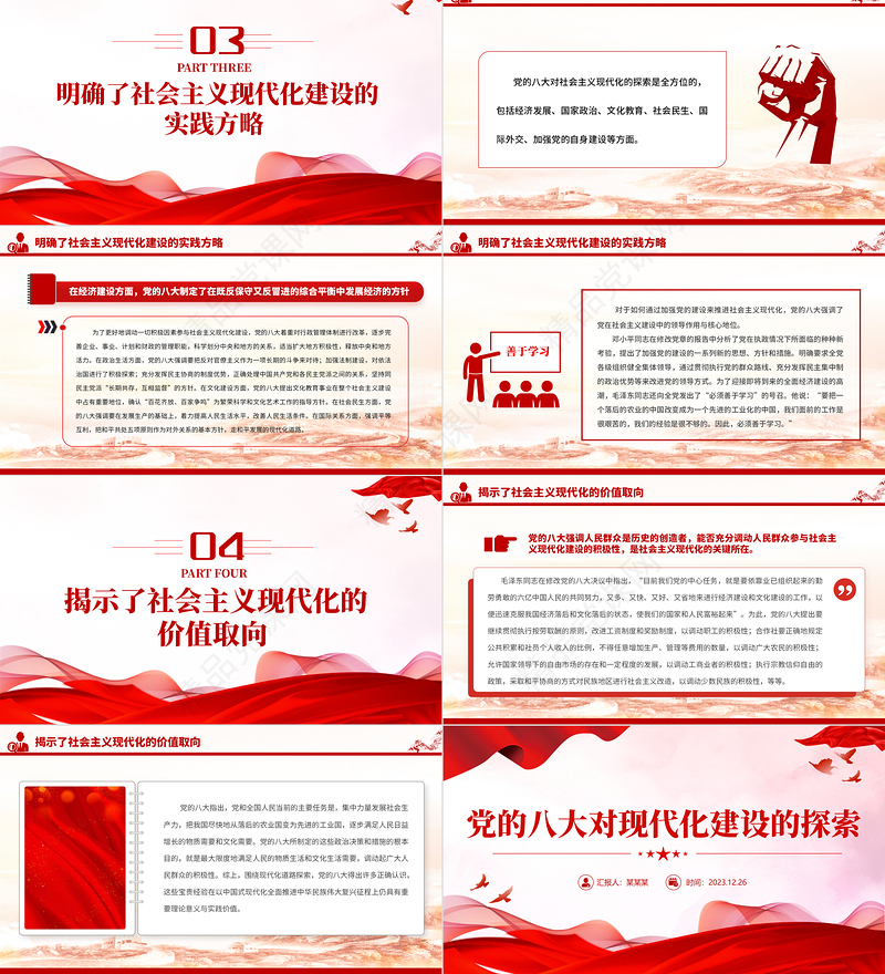 中共八大现代化建设的初步探索PPT红色大气党史微党课