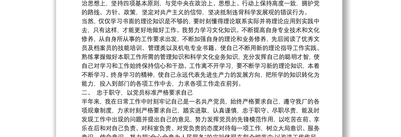 民主评议党员自我评价优秀篇_党员评议表自我总结