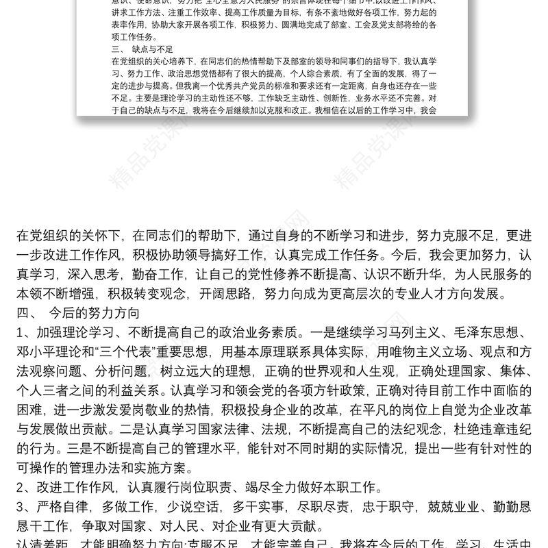 民主评议党员自我评价优秀篇_党员评议表自我总结